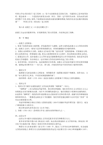 外国文学史(欧美卷下)复习资料