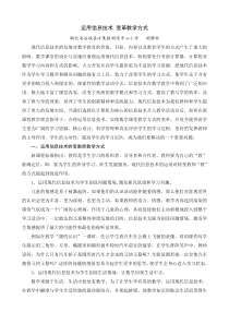 运用信息技术-变革教学方式