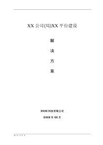 软件解决方案模板
