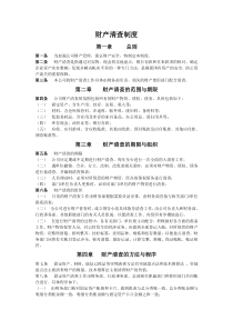 财产清查制度