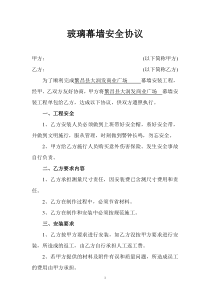 玻璃幕墙安装协议