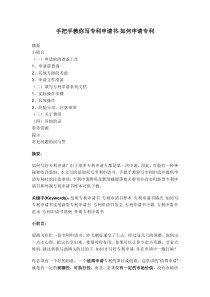 如何申请专利
