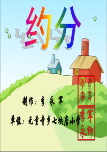 演示文稿1.ppt(约分)