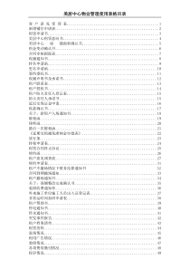 A物业管理流程制度-表格