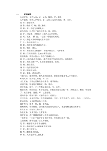 初一语文复习资料
