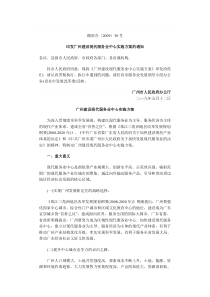 印发广州建设现代服务业中心实施方案的通知