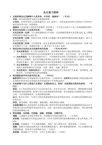 光电复习资料配合杨永才光电信息技术教材