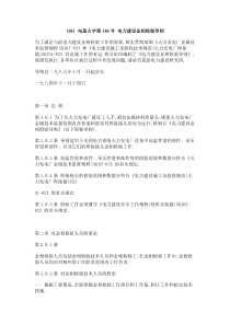 电力建设金相检验导则7765857559