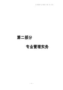 资料员专业管理实务大纲及练习题