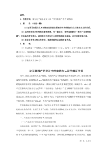 《马克思主义基本原理》论文