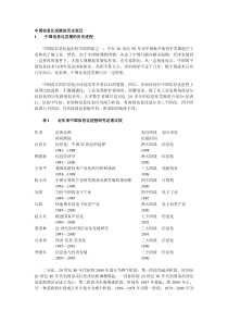 中国信息化发展的历程