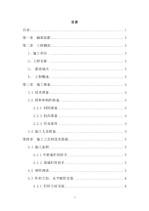 楼梯栏杆扶手施工组织设计