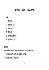 楼盘开盘活动方案