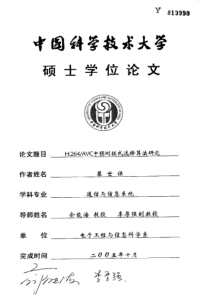 H264AVC中预测模式选择算法研究