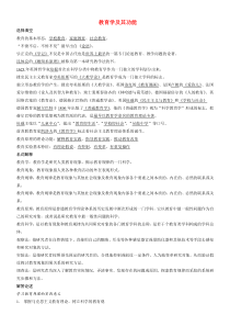 教育教学知识与能力-小学