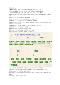 葡萄酒的酿造与品尝复习资料