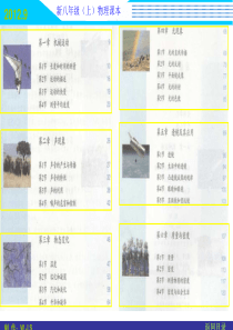 12012年八年级物理上册电子课本(最全版)