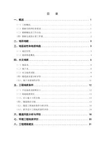 隧道工程地质说明书