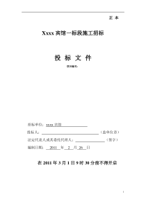 装饰投标标书  施工组织设计