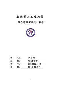 综合布线课程设计报告