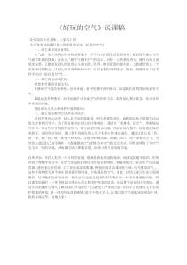 好玩的空气说课稿