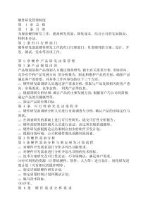 硬件研发管理制度