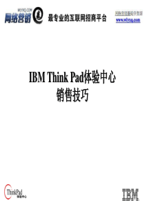 IBM的体验式销售培训