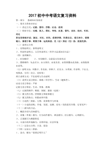 2017初中中考语文复习资料