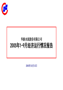 某上市公司内部管理使用财务分析报告