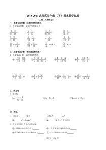 武侯区2018-2019学年五年级下数学调考试卷