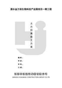 89土方回填施工方案