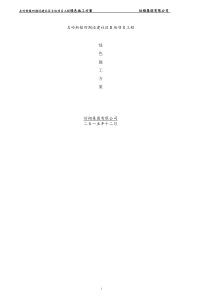 建筑工程绿色施工方案左岭