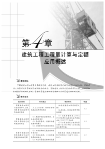 建筑工程计量与计价(3)4-6章