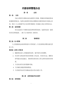 某公司内部讲师管理办法