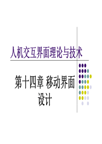 移动界面设计及用例
