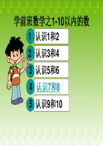 学前班数学之1-10以内的认识