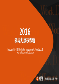 领导力认证课程,ppt