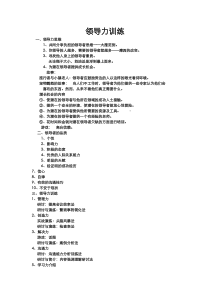 领导力训练(1)