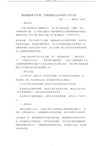 部编版三年级下册道德与法治教学计划附教学进度表(人教新版)