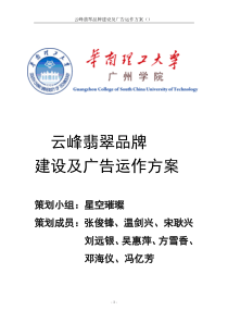 品牌运营以及建设方案