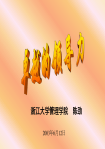 领导力训练-平安