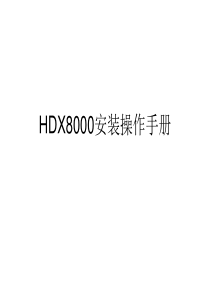 宝利通PolyCom-HDX8000视频会议系统操作手册