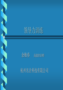 领导力训练