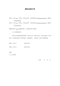授权委托书-民事起诉状