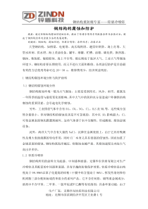 钢结构的腐蚀和防护