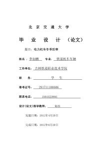 电力机车冬季防寒