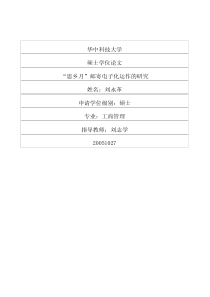 “思乡月”邮寄电子化运作的研究