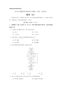 2018高考北京文科数学带答案