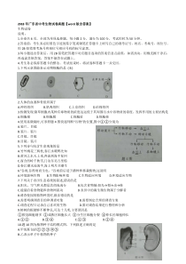 广东省中考生物试卷真题【word版含答案】