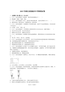 2015年湖北省恩施州中考物理试卷-(答案)